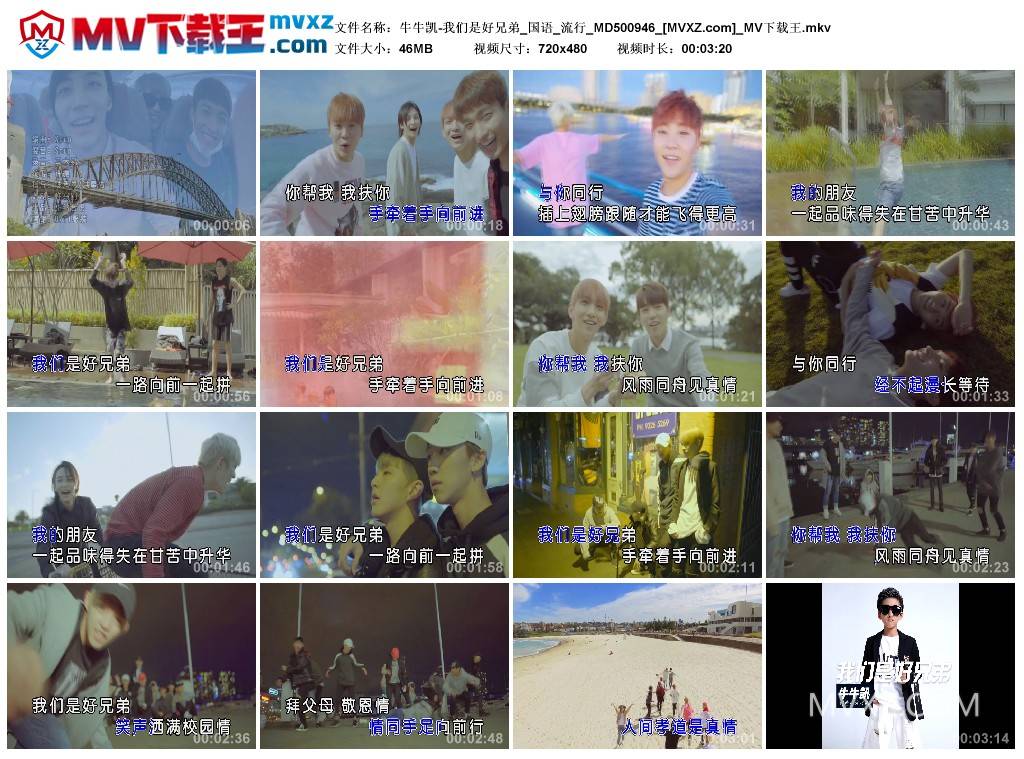 牛牛凯-我们是好兄弟_国语_流行_MD500946